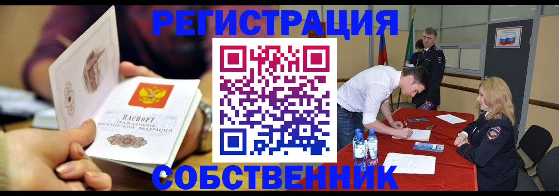 временная регистрация купить в Щёлкино